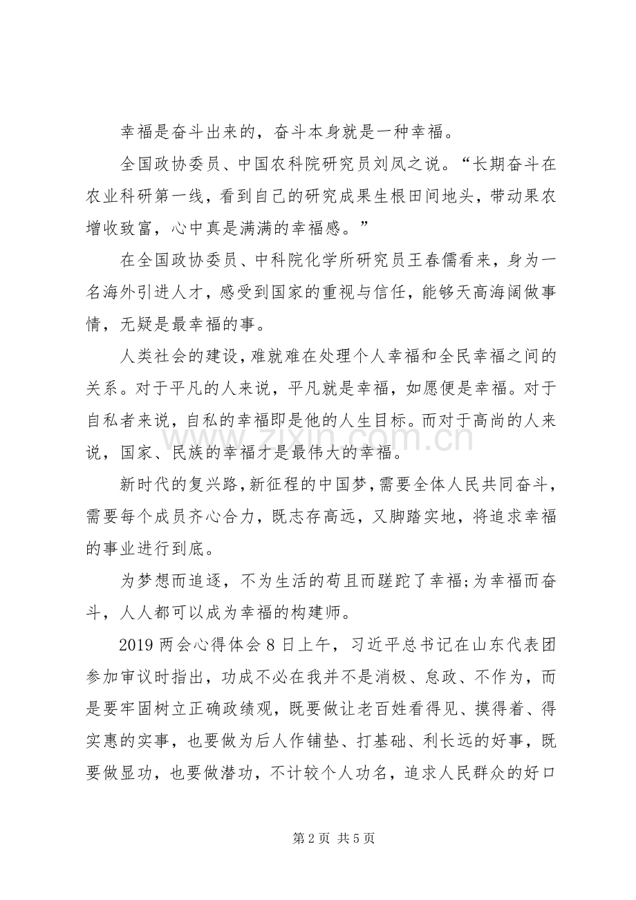 两会心得体会,20XX年两会学习心得体会范文.docx_第2页