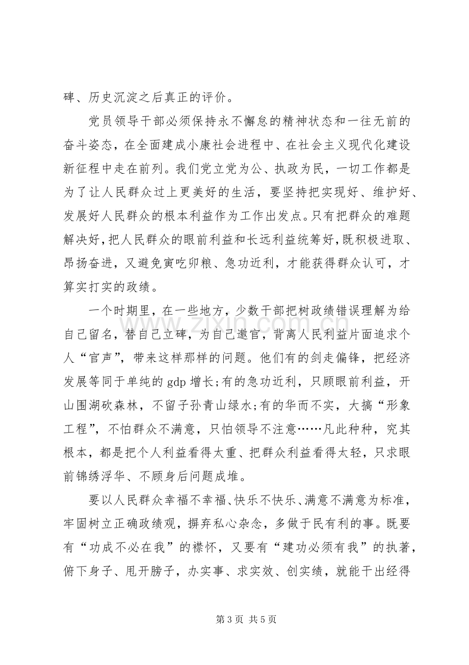 两会心得体会,20XX年两会学习心得体会范文.docx_第3页