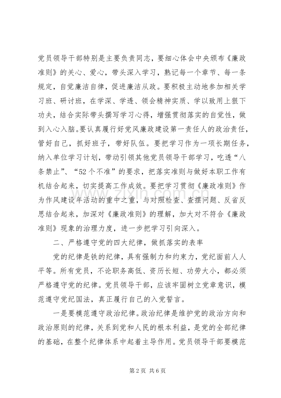 检察院领导干部廉政准则学习心得体会.docx_第2页