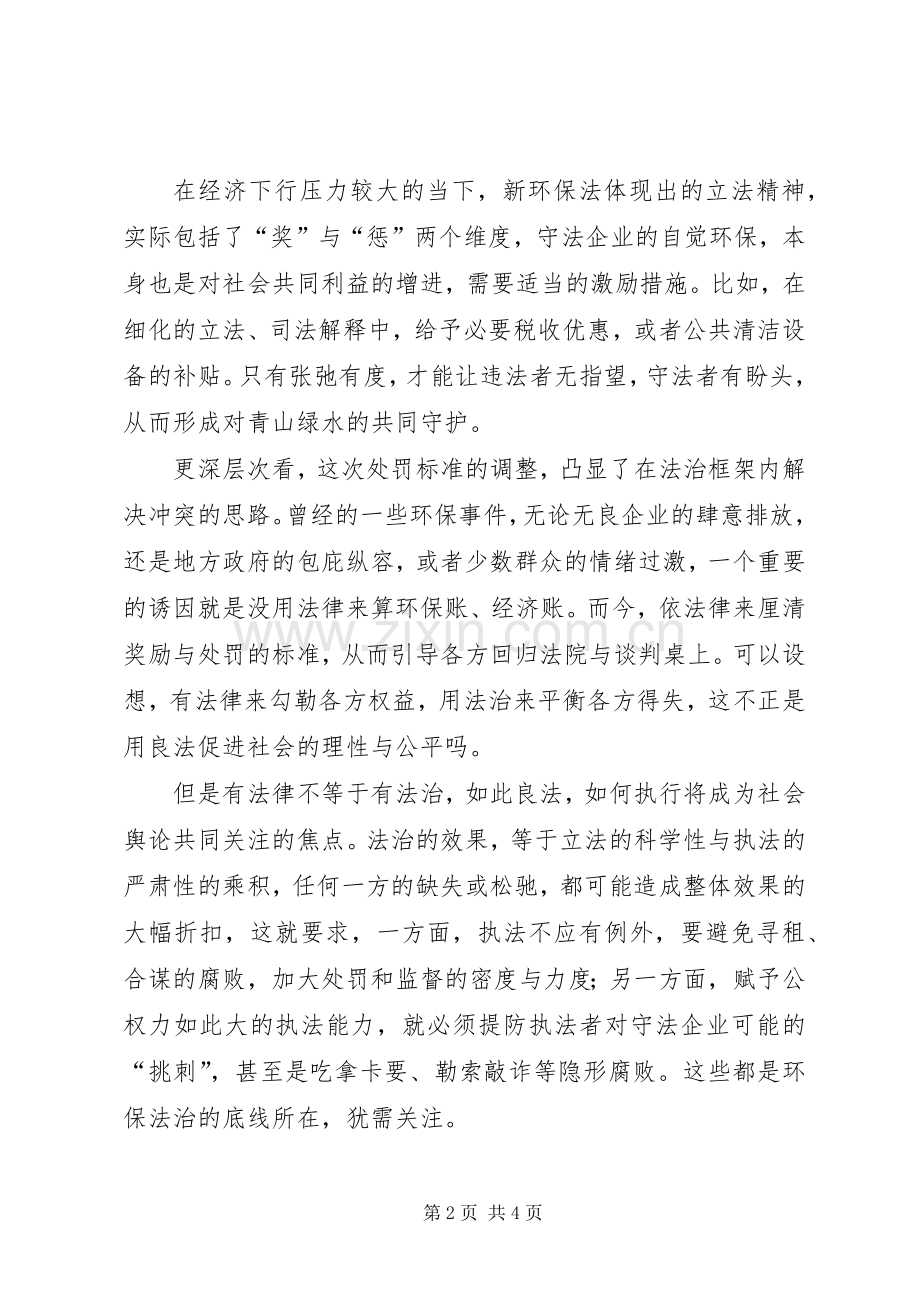 环保法学习心得体会5篇.docx_第2页