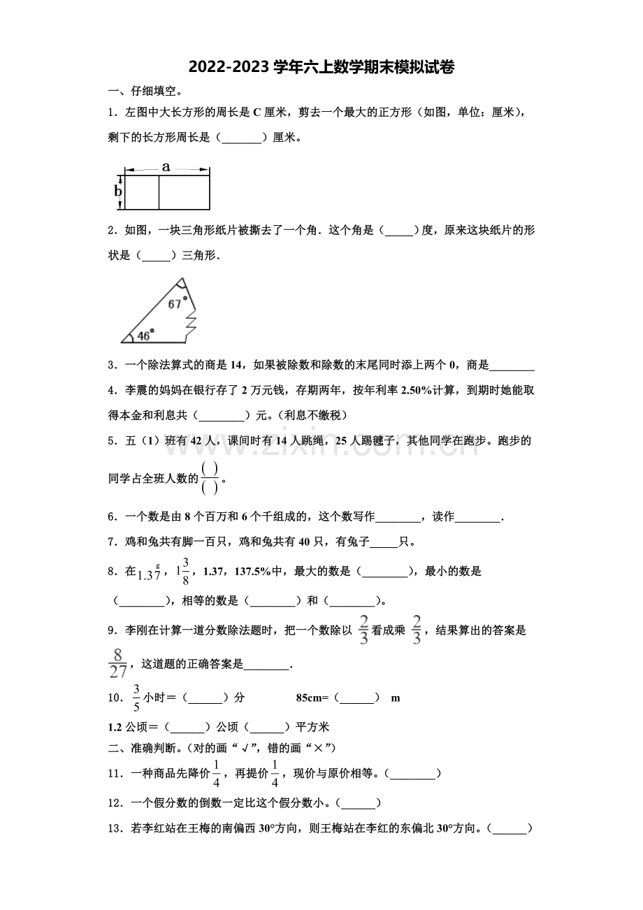 贵州省黔西南布依族苗族自治州晴隆县2022年六年级数学第一学期期末监测模拟试题含解析.doc_第1页