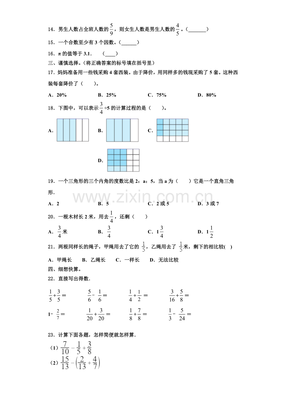 贵州省黔西南布依族苗族自治州晴隆县2022年六年级数学第一学期期末监测模拟试题含解析.doc_第2页