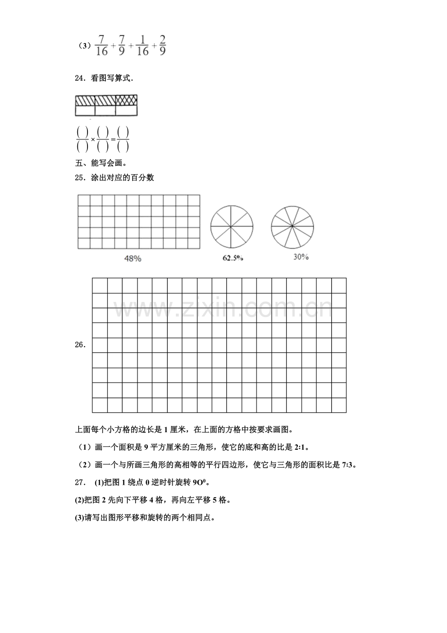 贵州省黔西南布依族苗族自治州晴隆县2022年六年级数学第一学期期末监测模拟试题含解析.doc_第3页