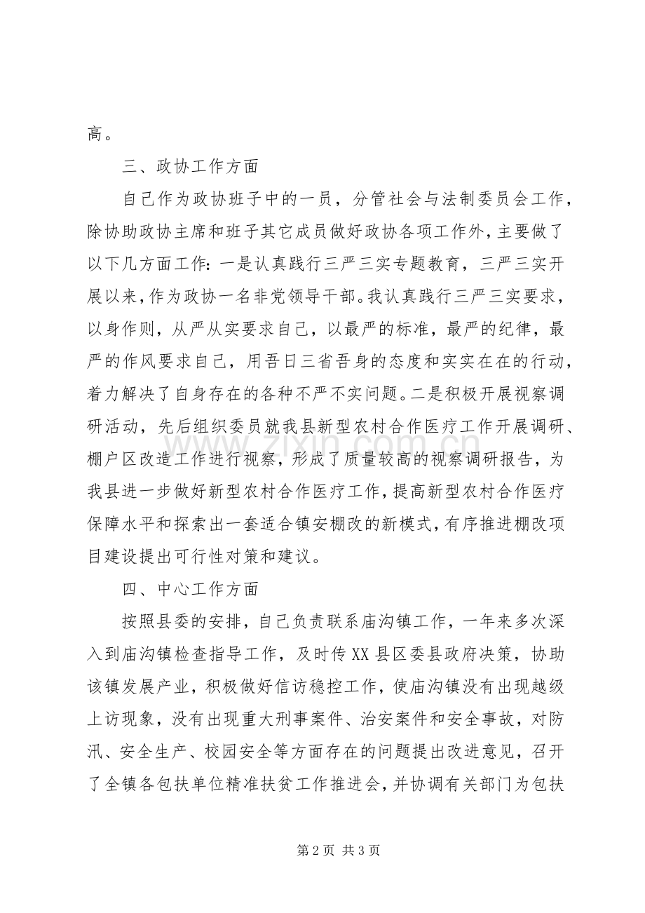 XX年政协副主席述职述廉述效报告.docx_第2页