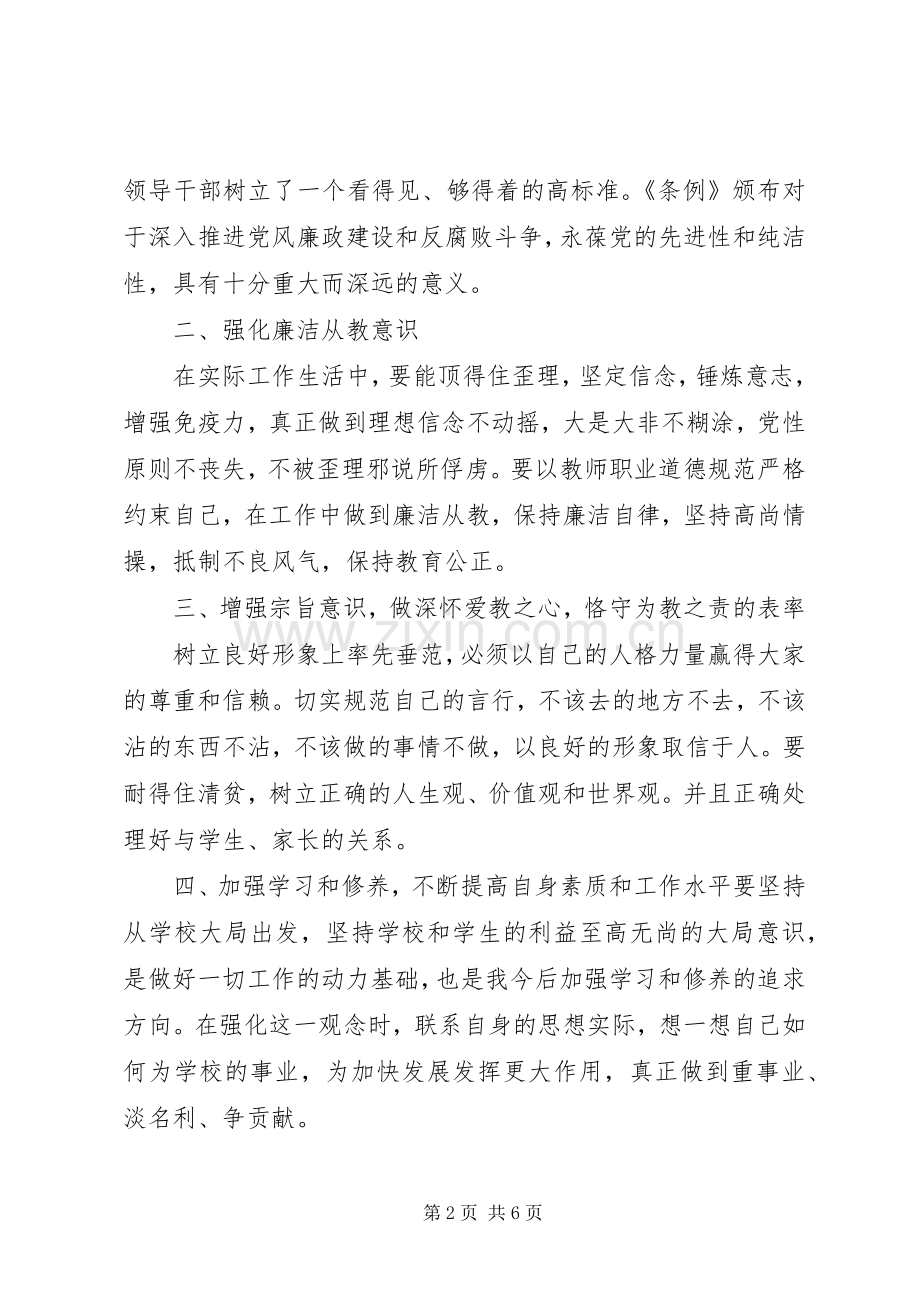 组织党员学习准则心得体会3篇.docx_第2页