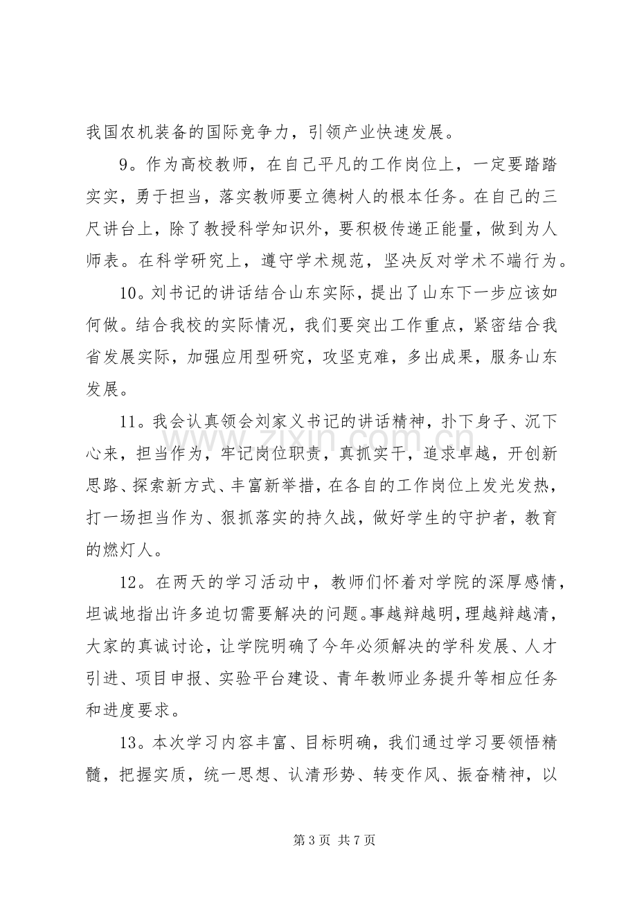 “强学习、提站位、深反思、促整改”专题教育活动心得体会.docx_第3页