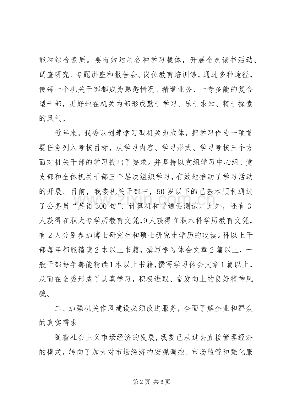 经贸委作风建设感想心得思考.docx_第2页