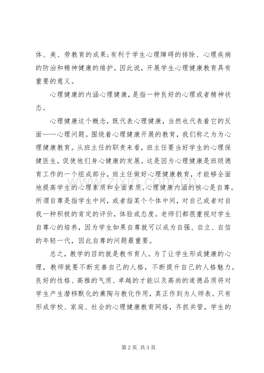 辅导专员培训心得体会.docx_第2页