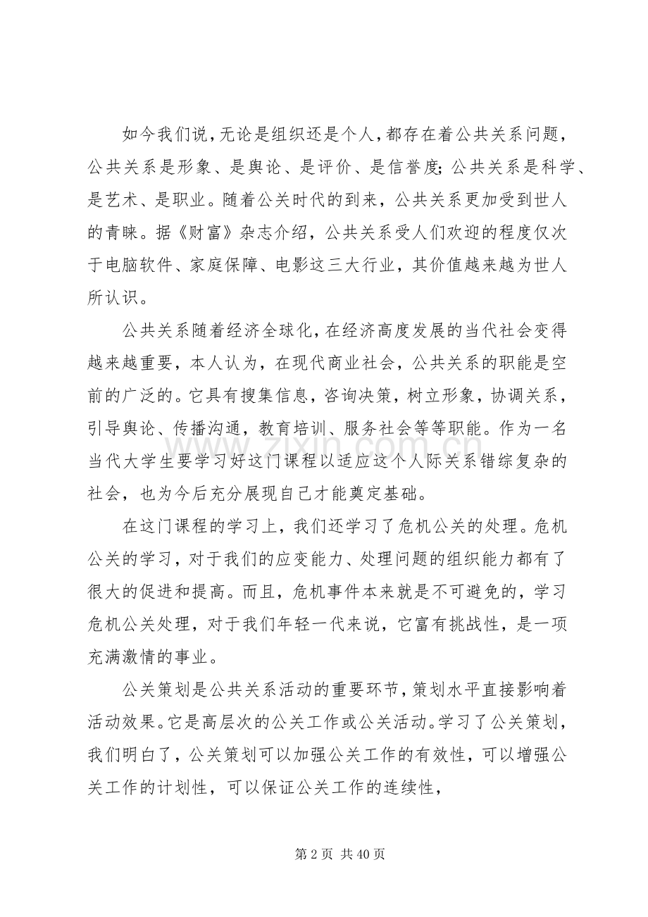 公共关系学心得.docx_第2页