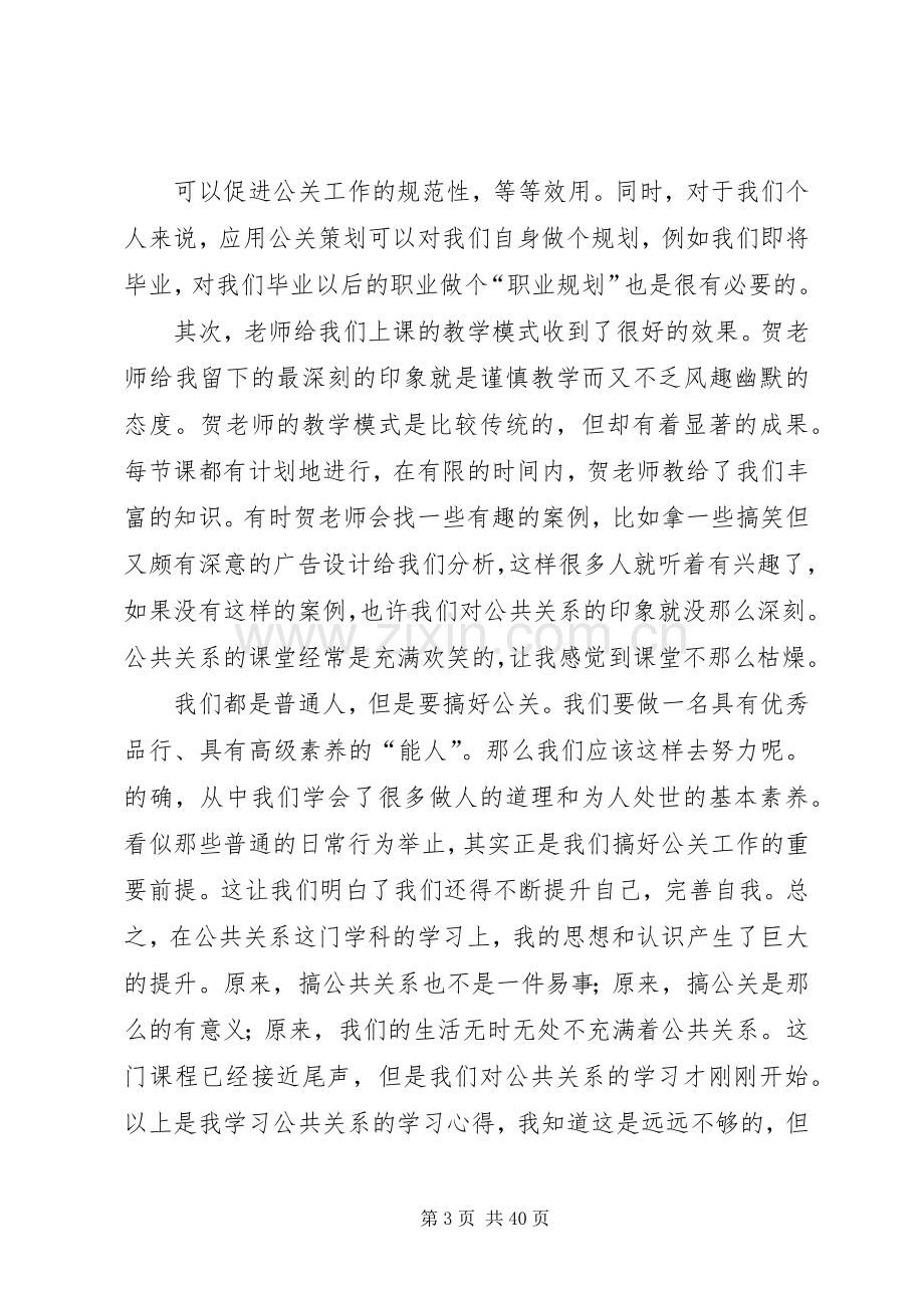 公共关系学心得.docx_第3页