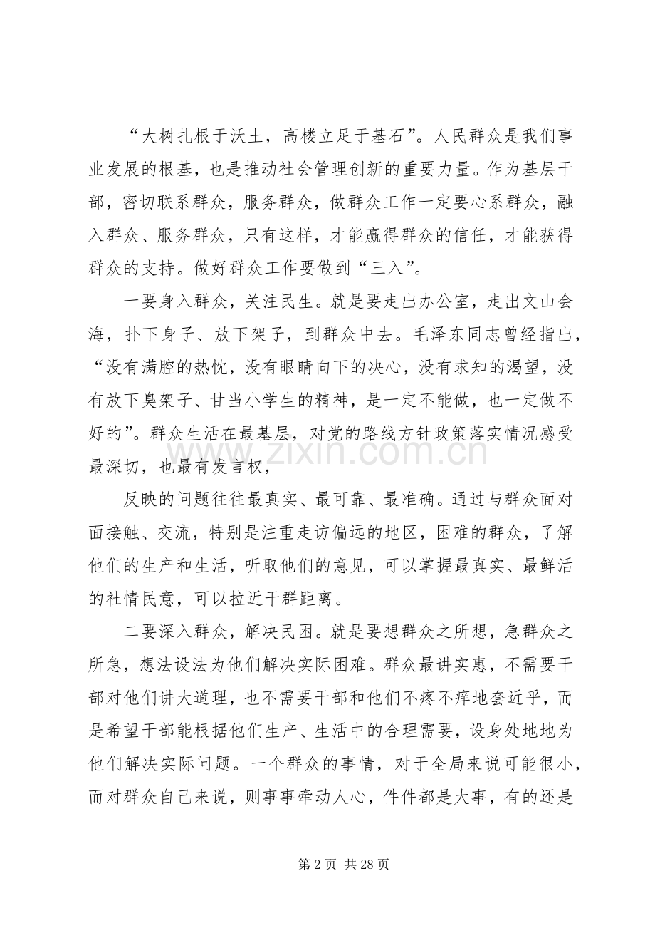 群众路线教育活动心得体会(二).docx_第2页