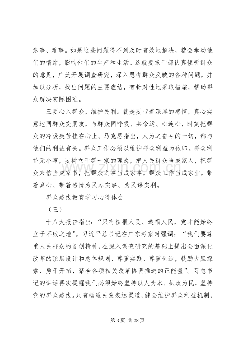 群众路线教育活动心得体会(二).docx_第3页