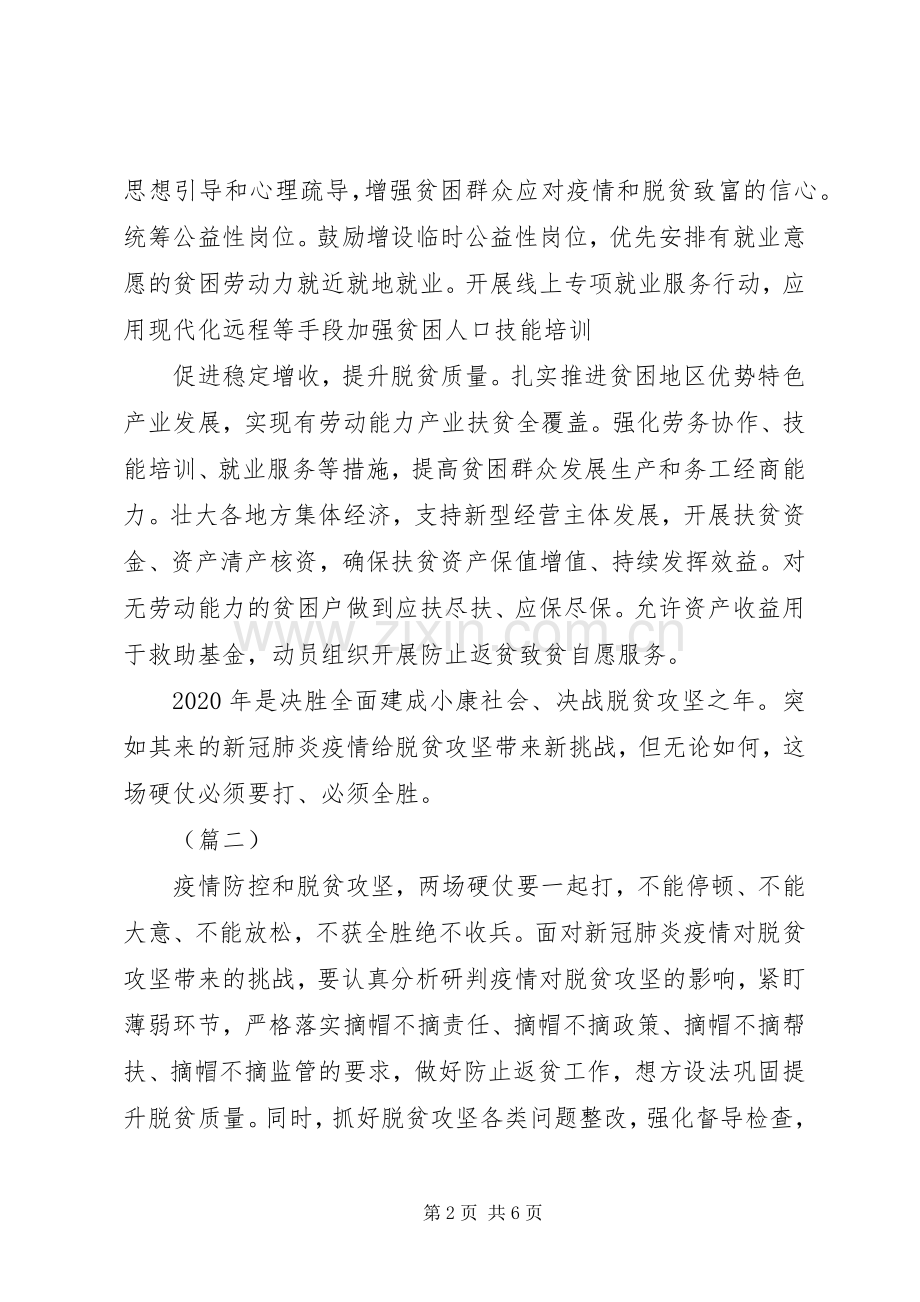 疫情防控和脱贫攻坚工作心得体会（五篇）.docx_第2页