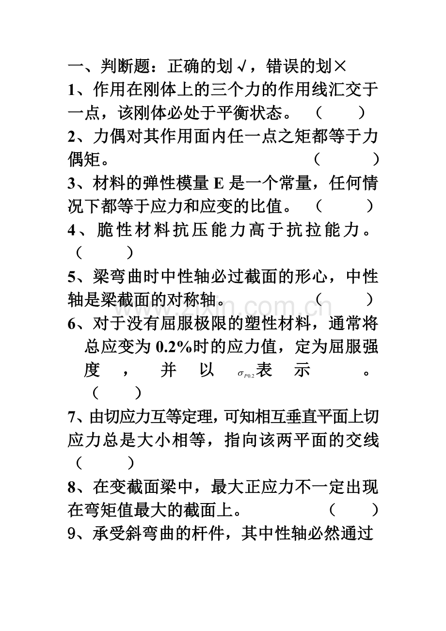 工程力学试题-模具专业.docx_第1页