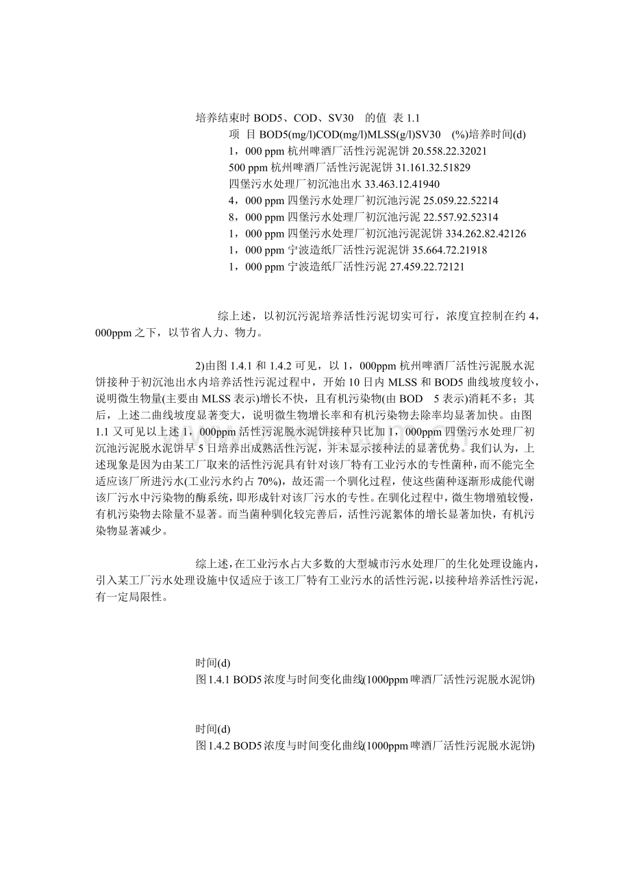 微生物在AO工艺中的应用研究.docx_第3页