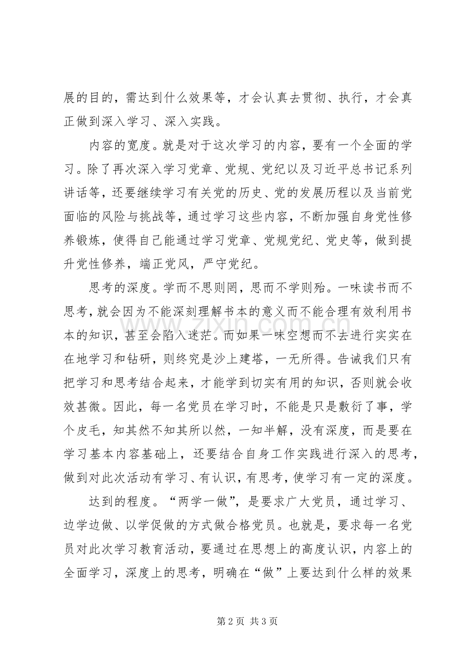 两学一做心得体会：“两学一做”要把握好“四度”.docx_第2页