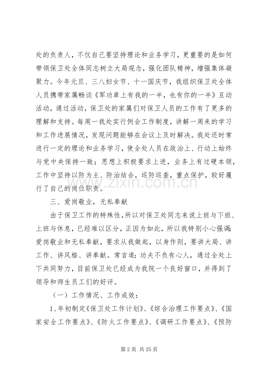 保卫述职报告4篇.docx_第2页