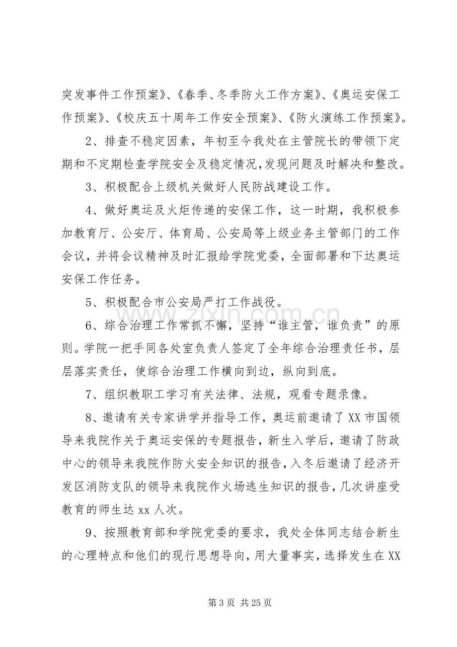 保卫述职报告4篇.docx_第3页