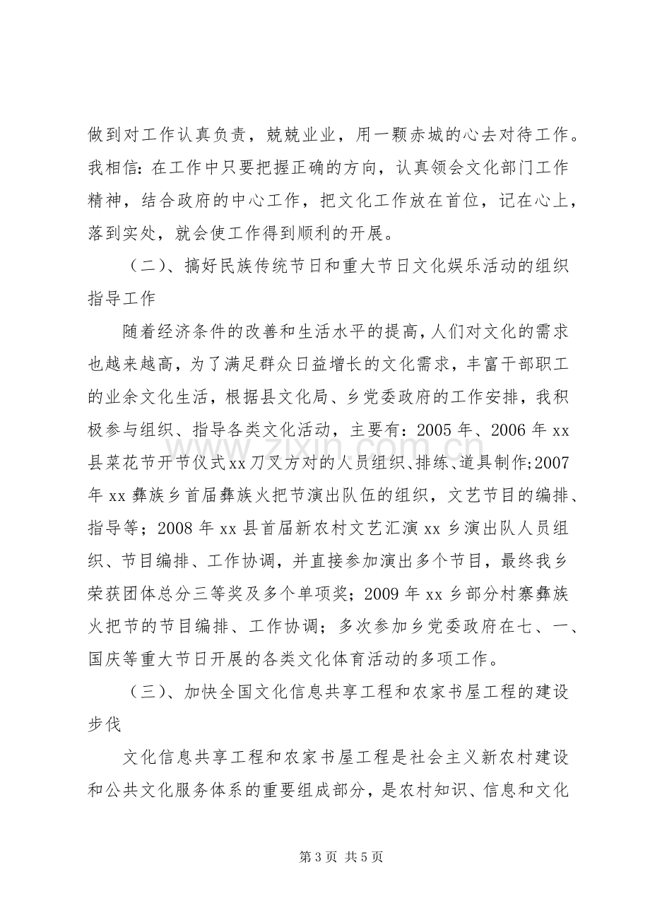 乡镇文化站站长个人述职报告.docx_第3页