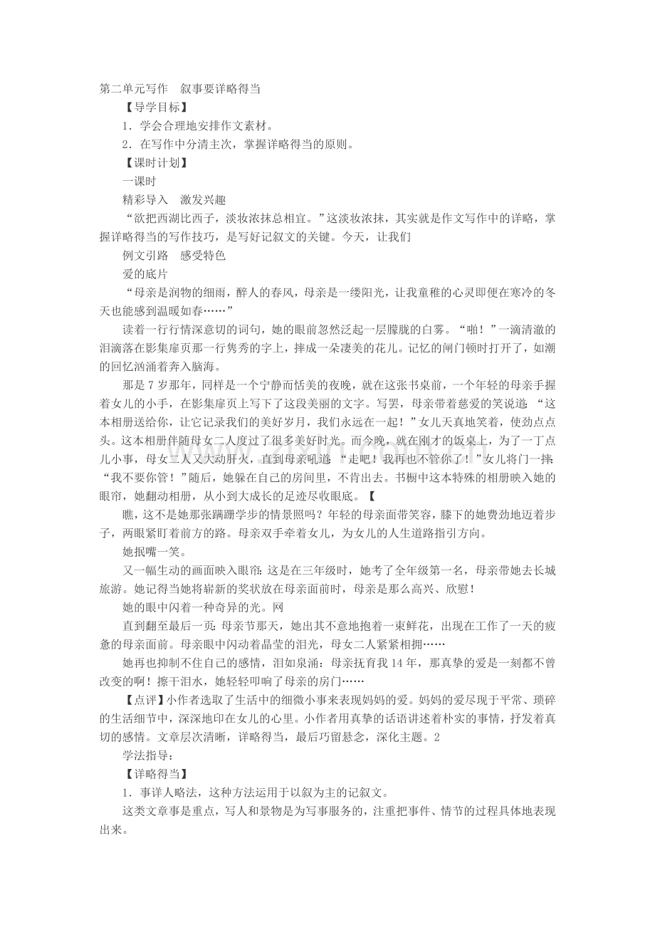 叙事详略得当.docx_第1页