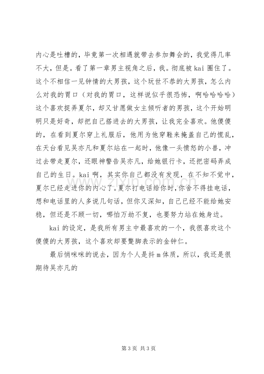 爱而不得观后感爱而不得心得体会.docx_第3页