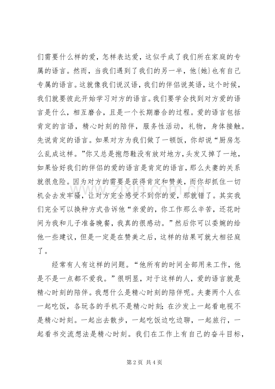 《爱的五种语言》读后感1500字.docx_第2页