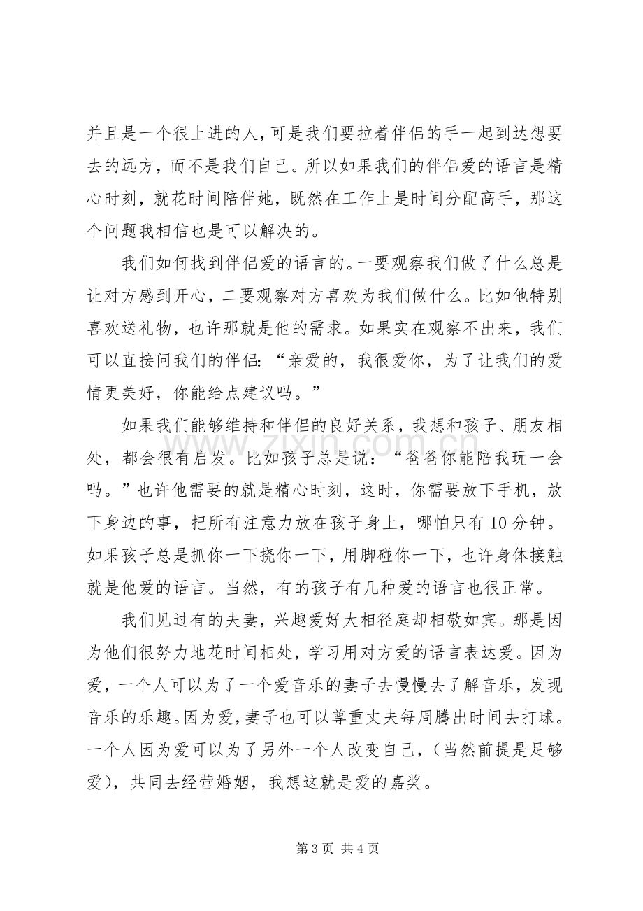 《爱的五种语言》读后感1500字.docx_第3页