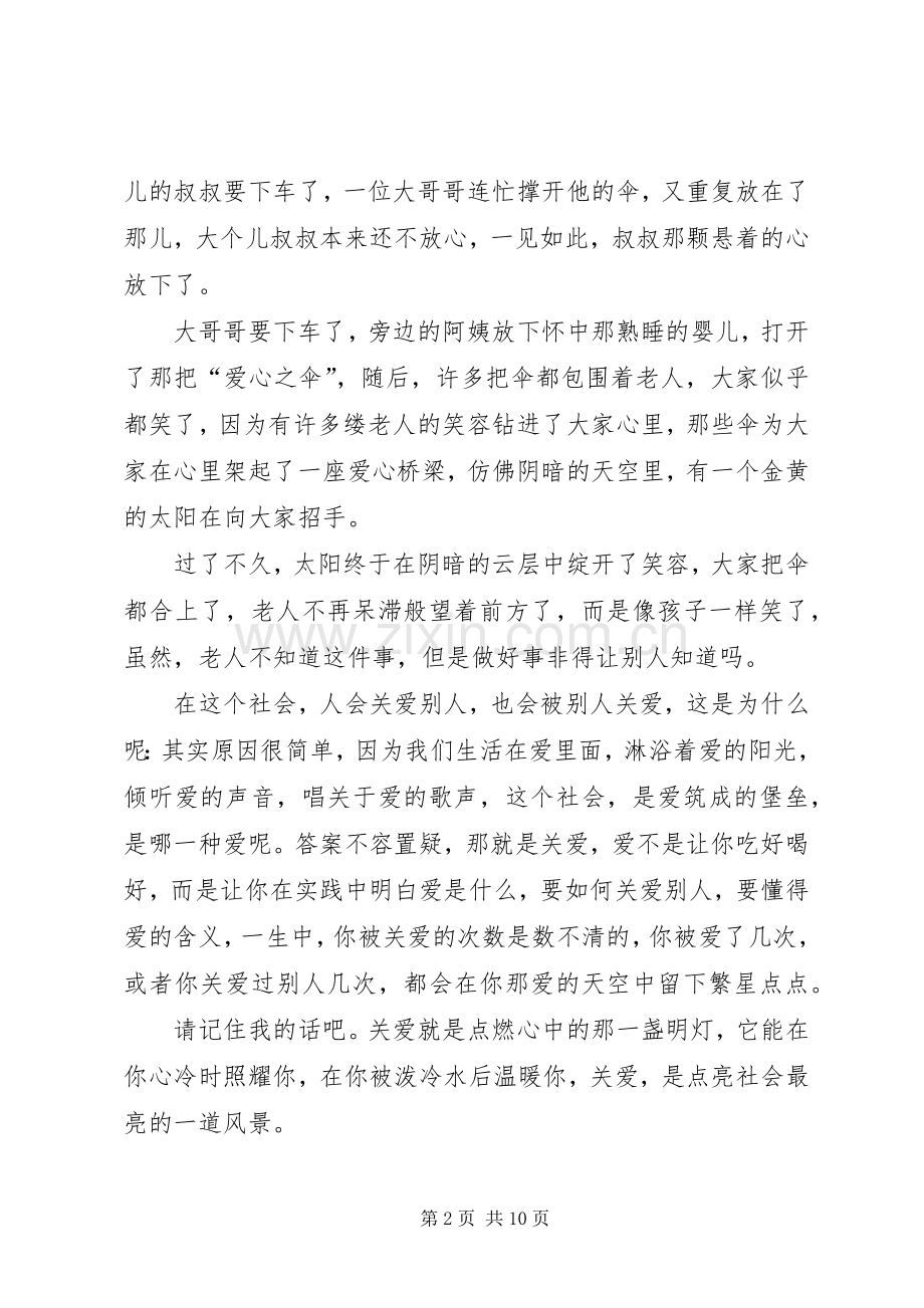 20XX年关爱老人的心得体会多篇.docx_第2页