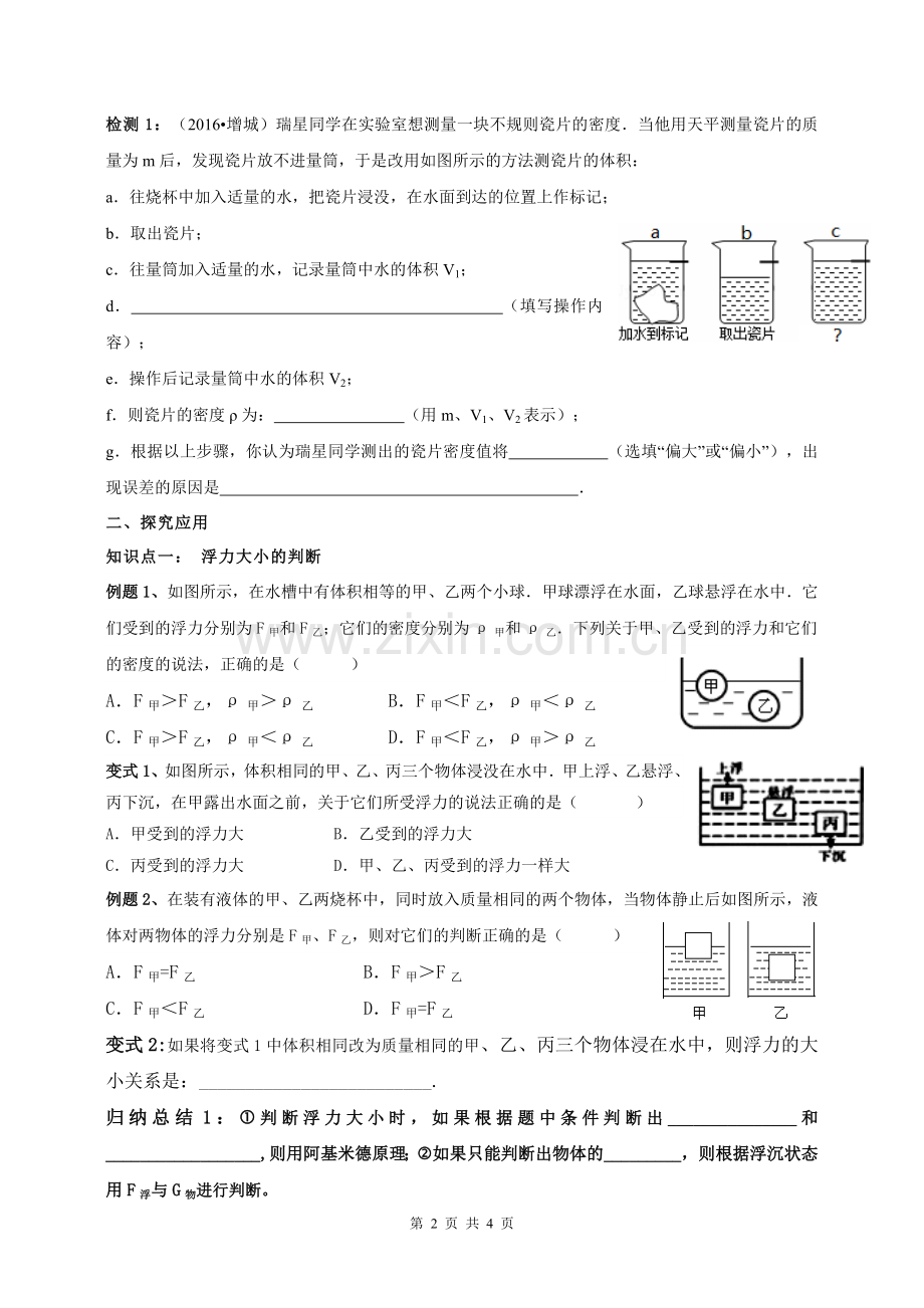 浮力的综合应用--学习稿.doc_第2页