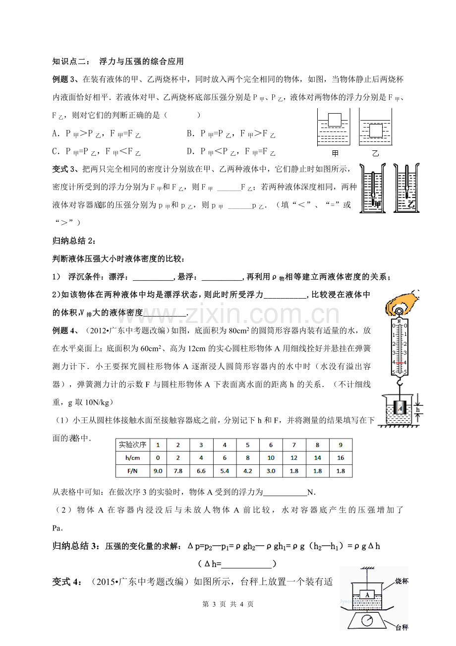 浮力的综合应用--学习稿.doc_第3页