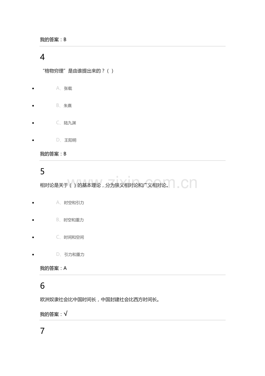 从爱因斯坦到霍金的宇宙的超星尔雅课后答案.docx_第2页