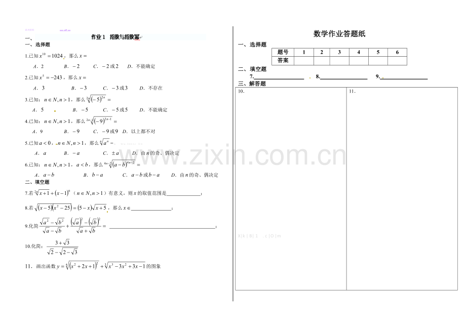 高一数学必修1作业题高一数学《16-20.指数函数》作业.doc_第1页