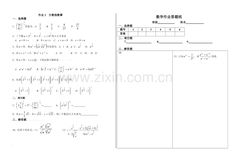 高一数学必修1作业题高一数学《16-20.指数函数》作业.doc_第2页