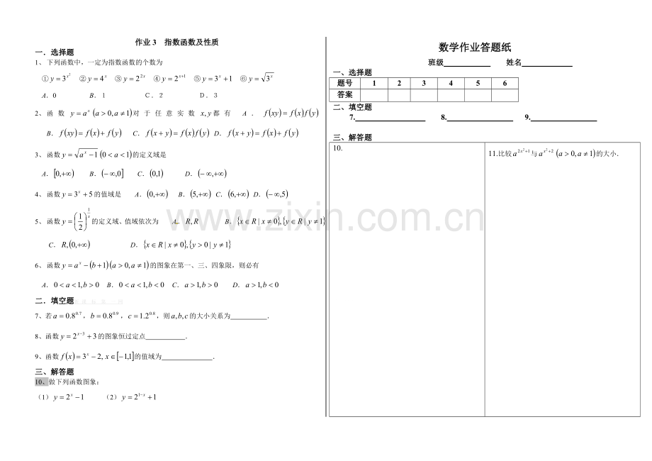 高一数学必修1作业题高一数学《16-20.指数函数》作业.doc_第3页