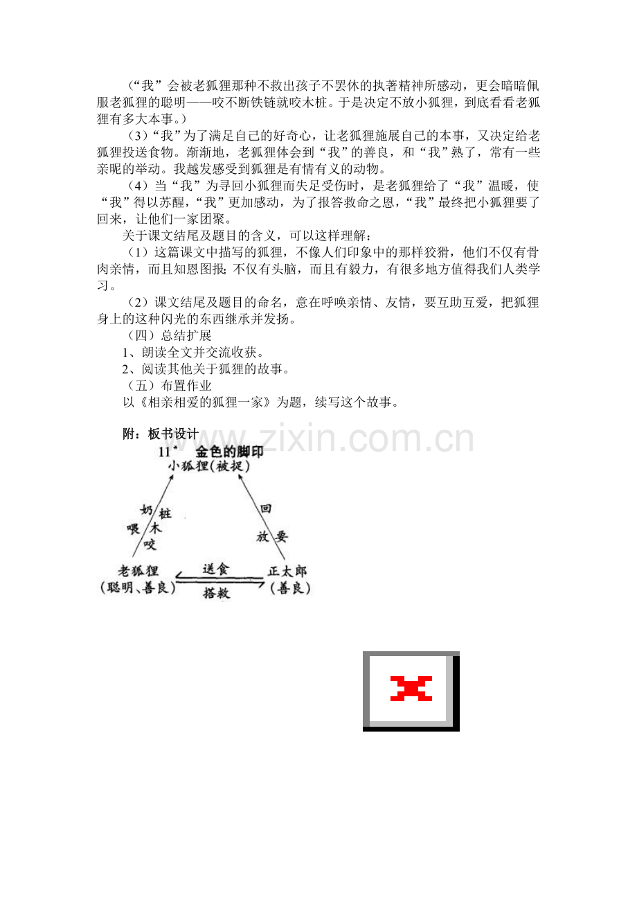 《金色的脚印》教学设计doc.doc_第2页