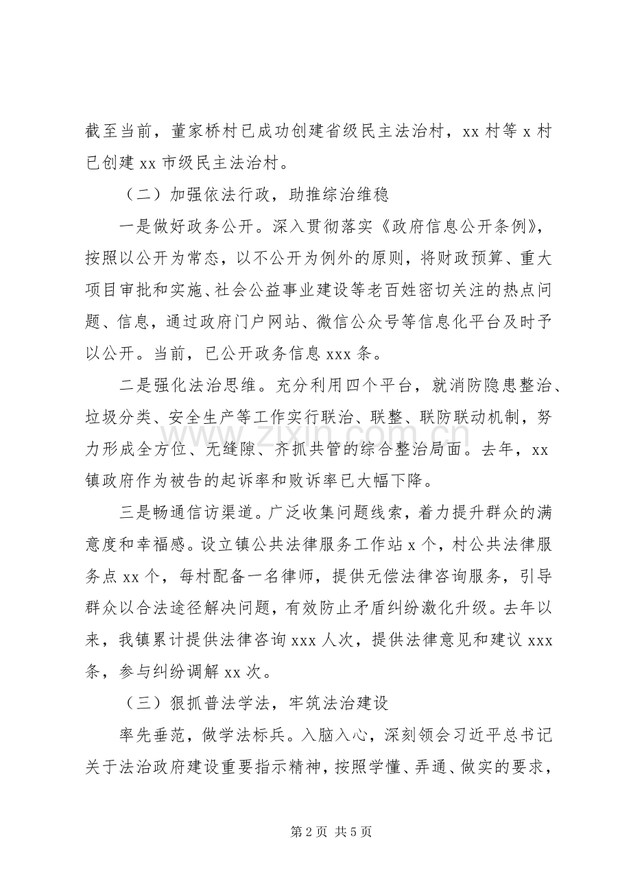 乡镇党委书记履行推进法治建设第一责任人职责述职报告.docx_第2页