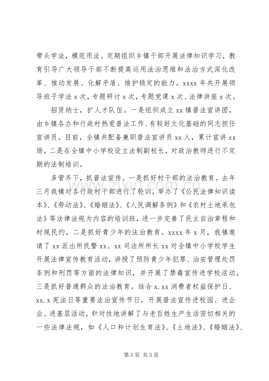 乡镇党委书记履行推进法治建设第一责任人职责述职报告.docx_第3页