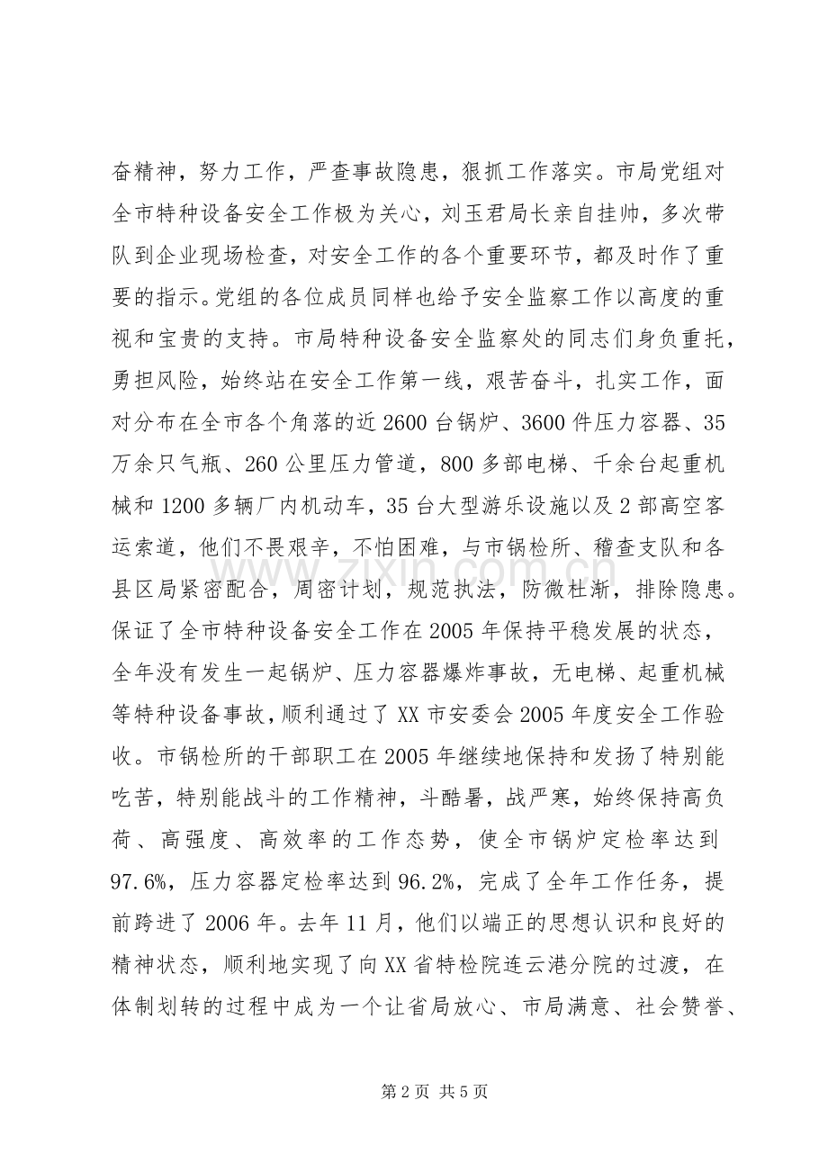 XX年市质监局述职报告.docx_第2页