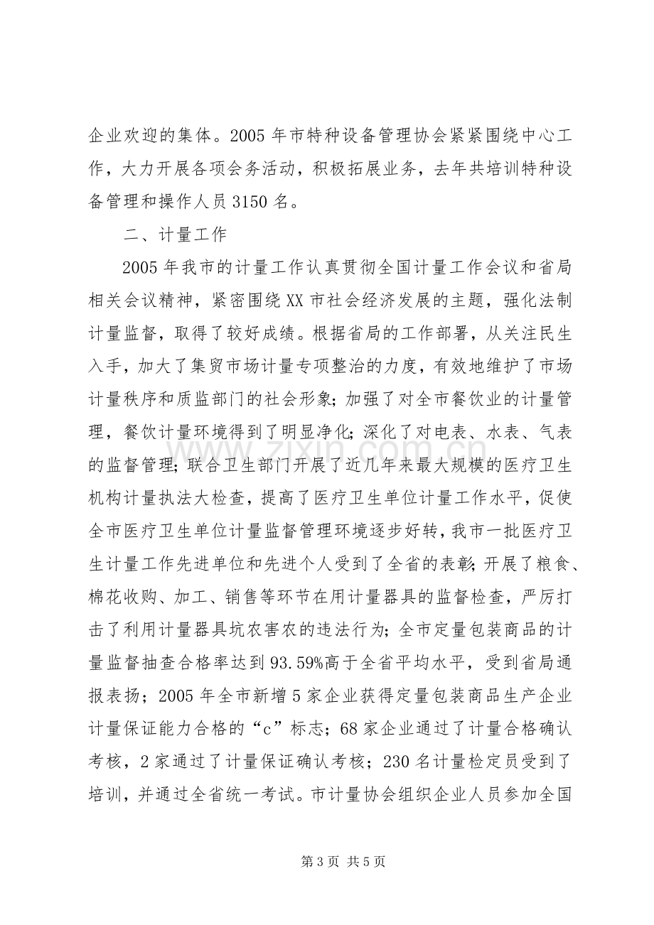 XX年市质监局述职报告.docx_第3页