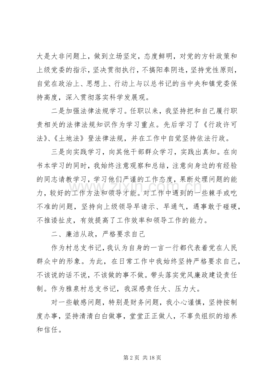 20XX年党村书记个人年终述职报告.docx_第2页