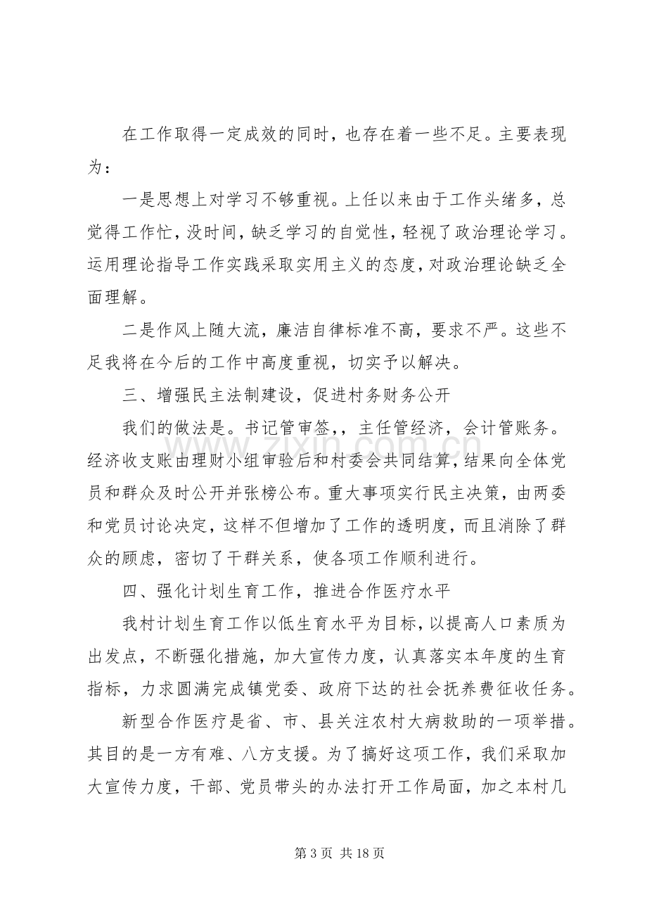 20XX年党村书记个人年终述职报告.docx_第3页