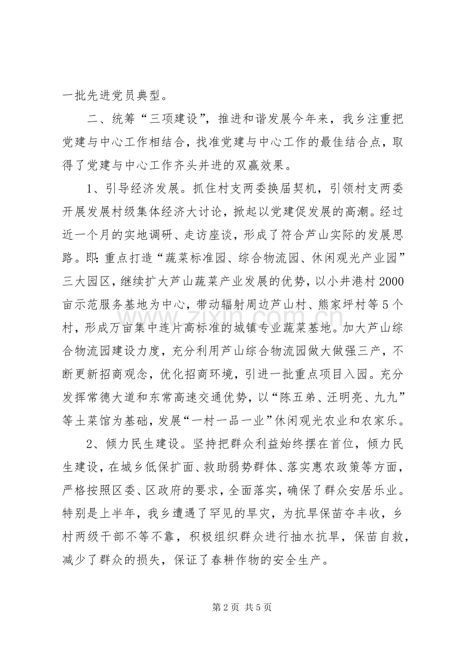 乡党委书记基层党建工作述职报告.docx_第2页