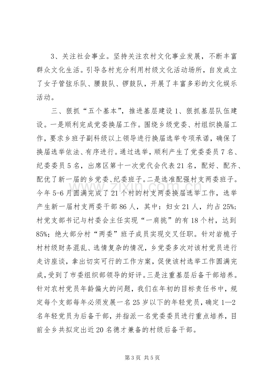 乡党委书记基层党建工作述职报告.docx_第3页