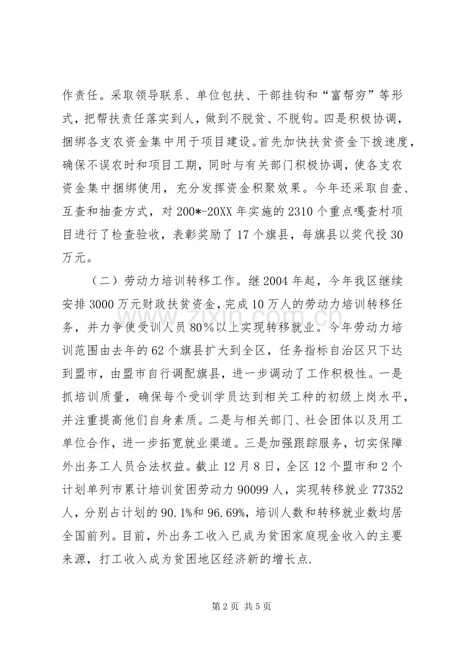 副主任个人年度述职报告.docx_第2页