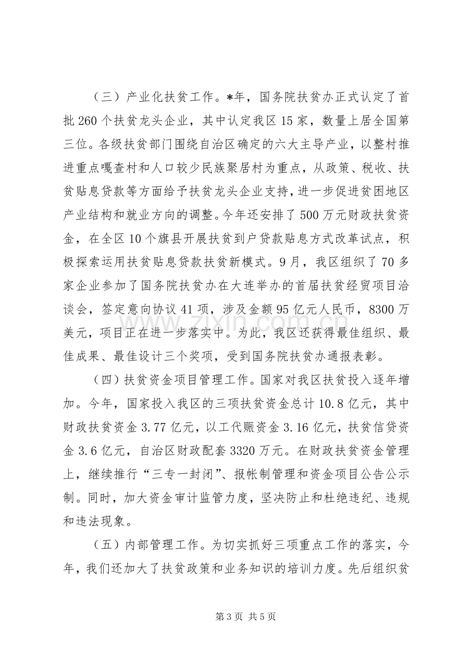 副主任个人年度述职报告.docx_第3页