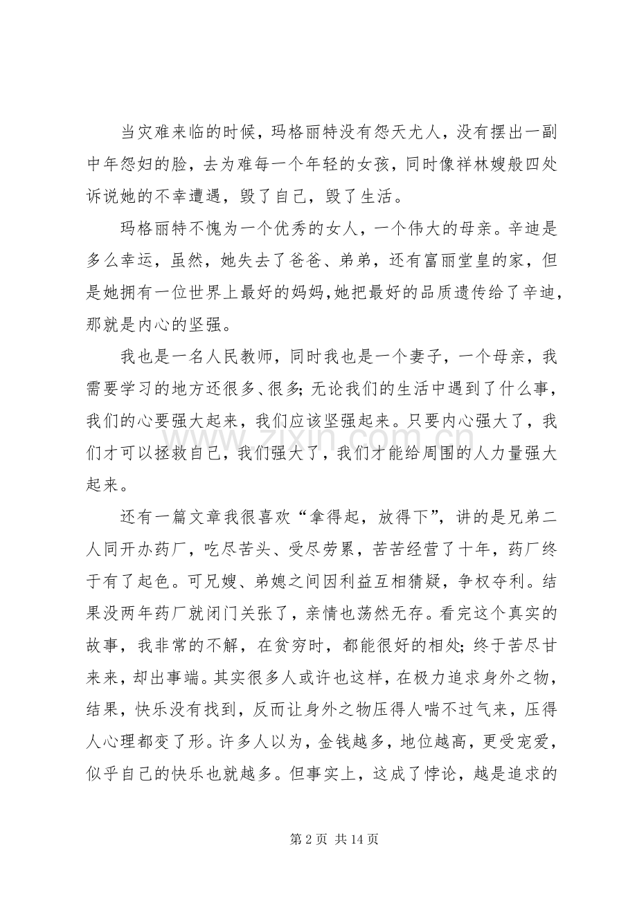 篇一：《激励教师的80篇心灵美文》读后感.docx_第2页