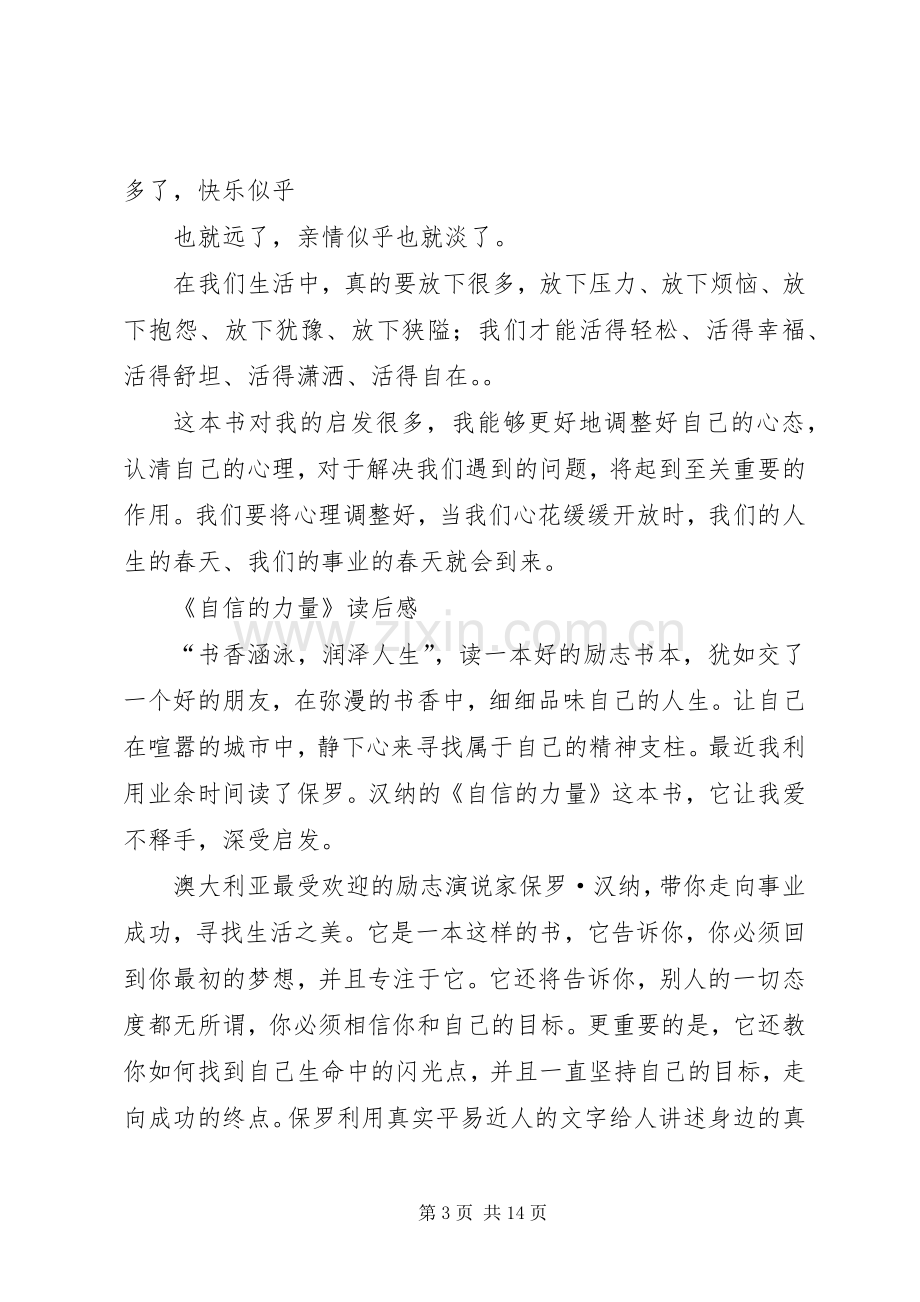 篇一：《激励教师的80篇心灵美文》读后感.docx_第3页