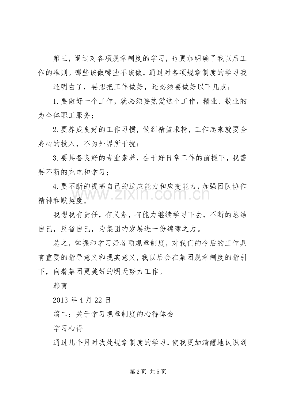 规章制度学习心得体会.docx_第2页