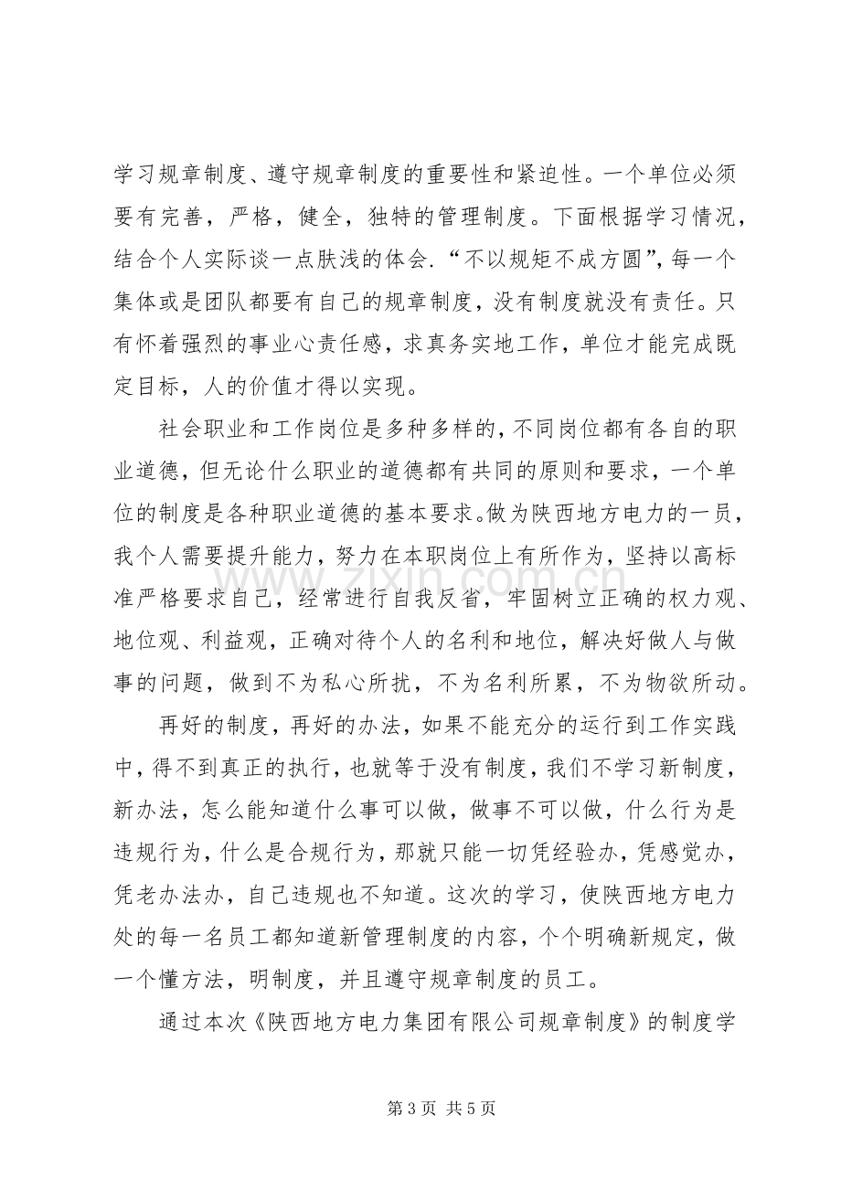 规章制度学习心得体会.docx_第3页