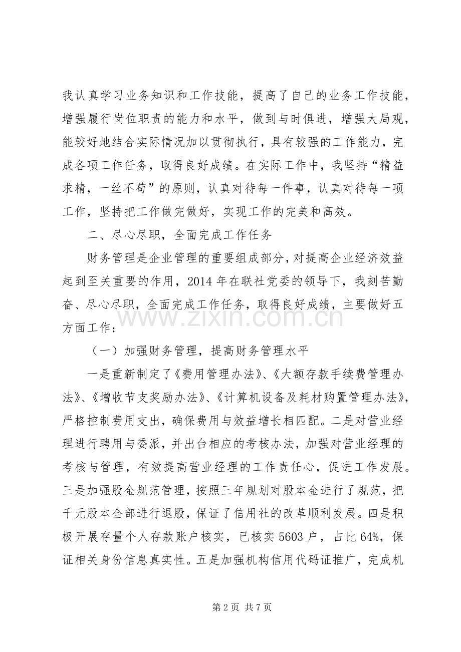 联社党委述职述廉报告.docx_第2页